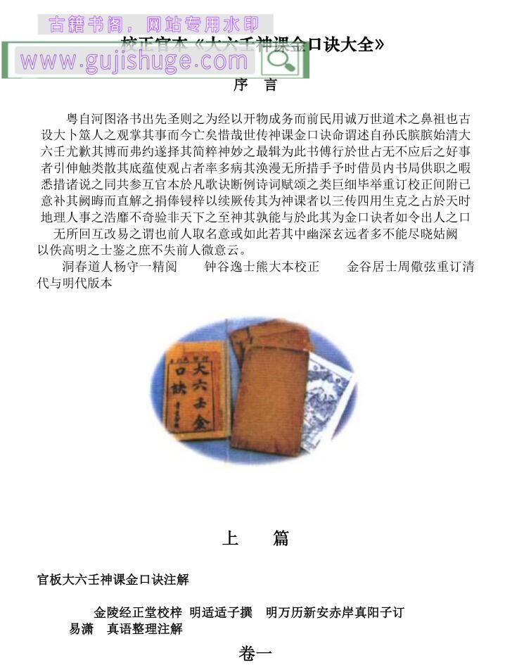 刘政宪《大六壬神课金口诀注解》254页