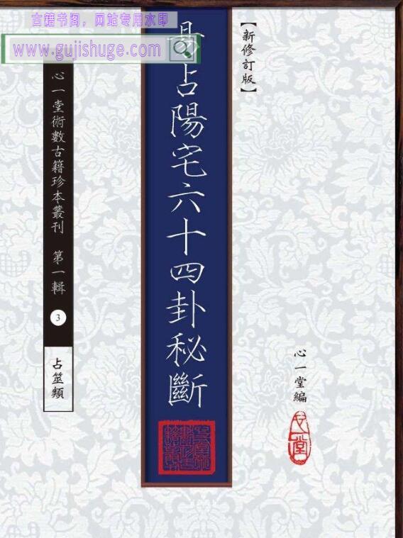 《易占阳宅六十四卦秘断》146页PDF电子书