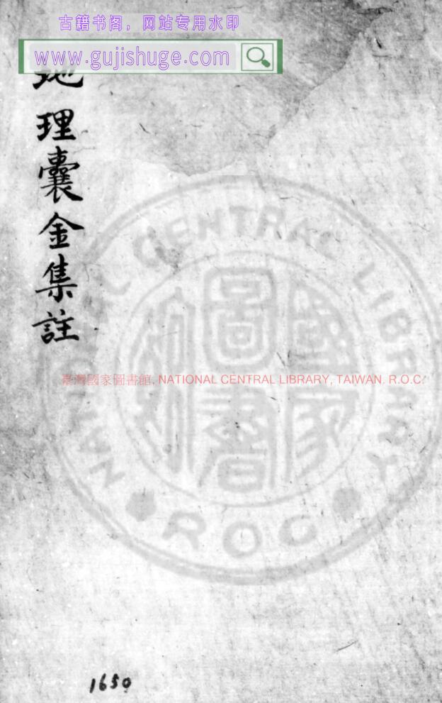 《地理囊经集》百度云下载！