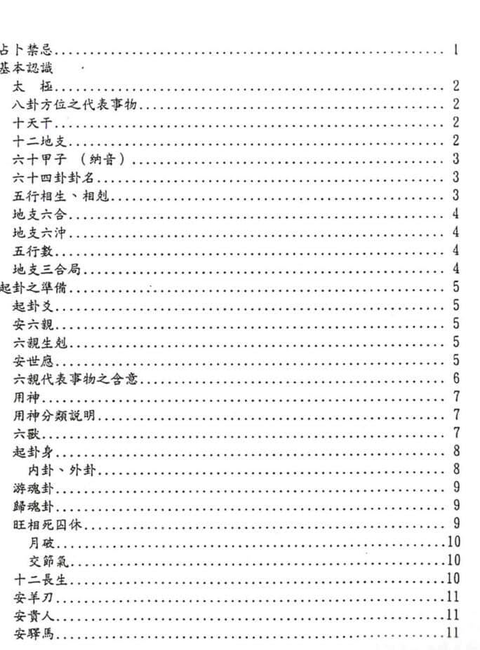 黄金宝《占卜教程初级班、高级班讲义》