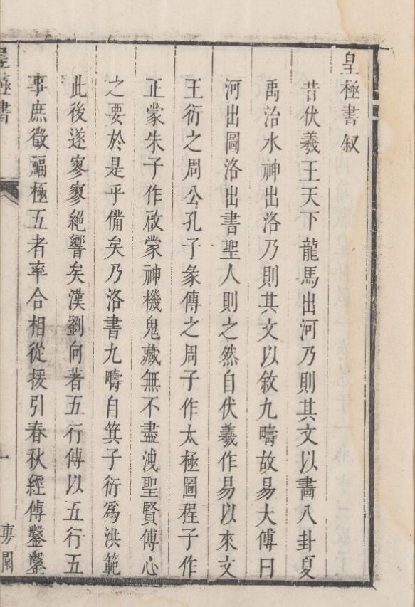 《皇极书 皇极外书》92页