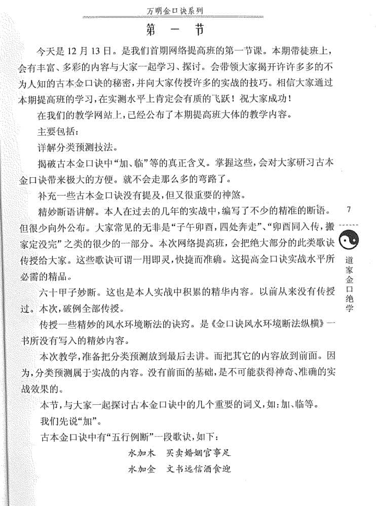 韩万明，老师网络提高班资料《金口诀》106页(双页版)PDF电子书百度云下载！
