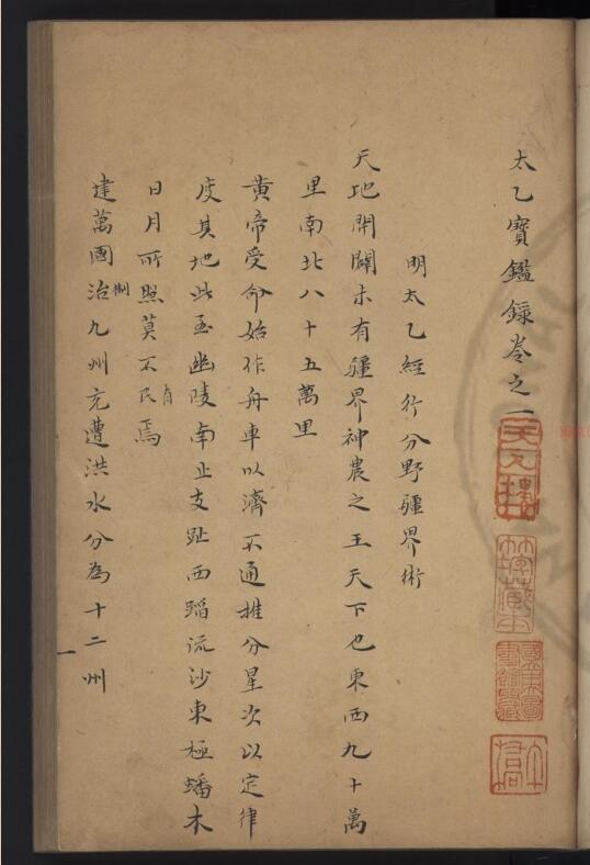 《太乙宝监录》旧钞本132页(双页版)PDF电子书 百度云下载！