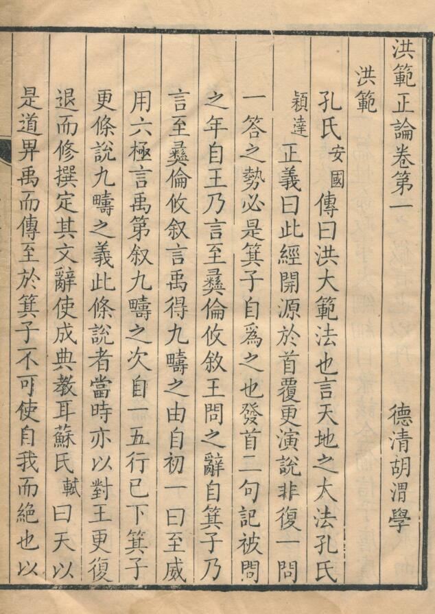 《洪范正论》五卷_清乾隆刻本 百度云下载！