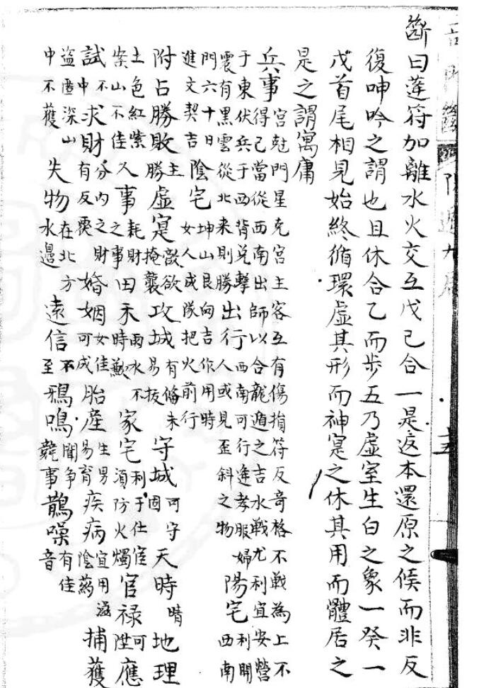 《奇门断》旧钞本122页(双页版)PDF电子书
