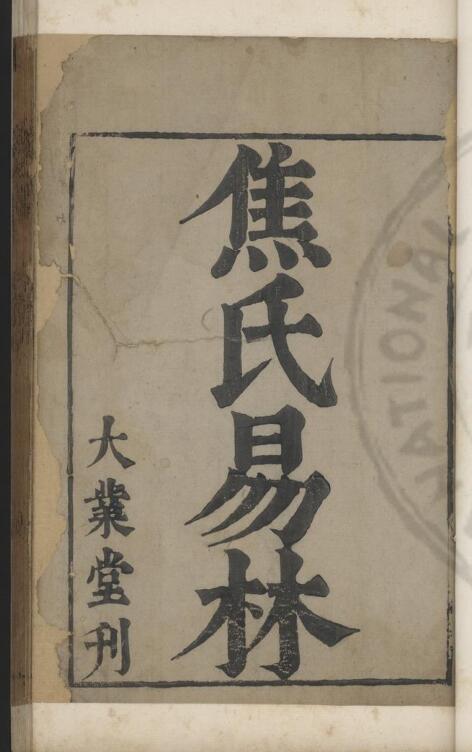 《皇极经世书说》(明)朱隐老撰.明成化丙午(二十二年, 1486).1457页(双页版)PDF电子书 百度云下载！