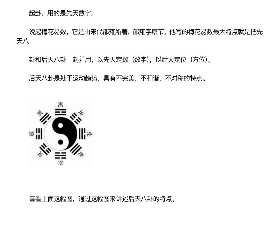 《梅花探源与六爻解真(精华版)》360页PDF电子书