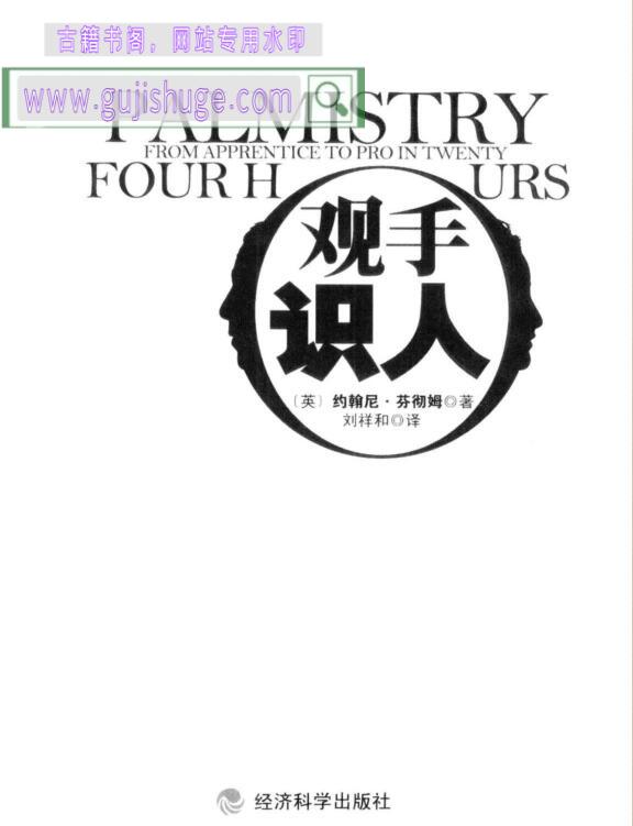 《观手识人》 百度云下载！