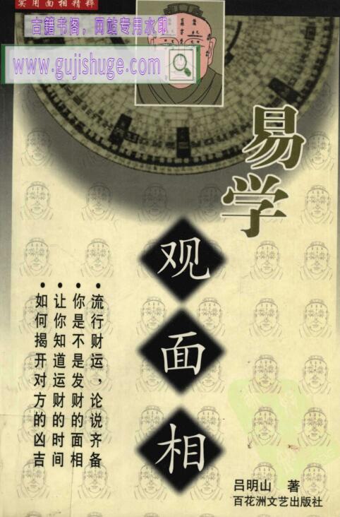 吕明山《易学+观面相》百度云下载！