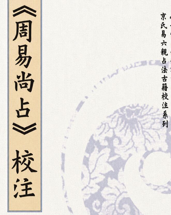 《周易尚占》校注 百度云下载！