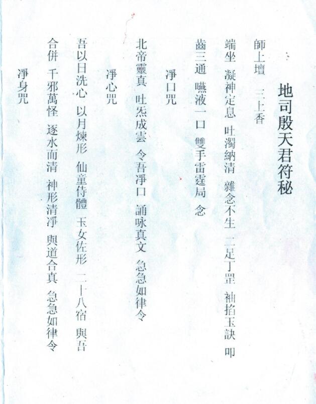 《地司殷帥符》上海清微地司殷帥符 百度云下载！