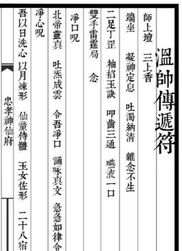 上海清微温帅传传递符