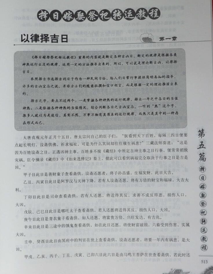 《择日嫁娶祭祀转运教程》何荣柱 百度云下载！