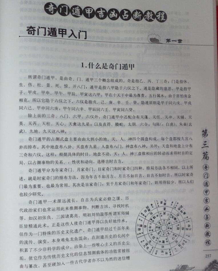 《奇门遁甲吉凶占断教程》何荣柱 百度云下载！