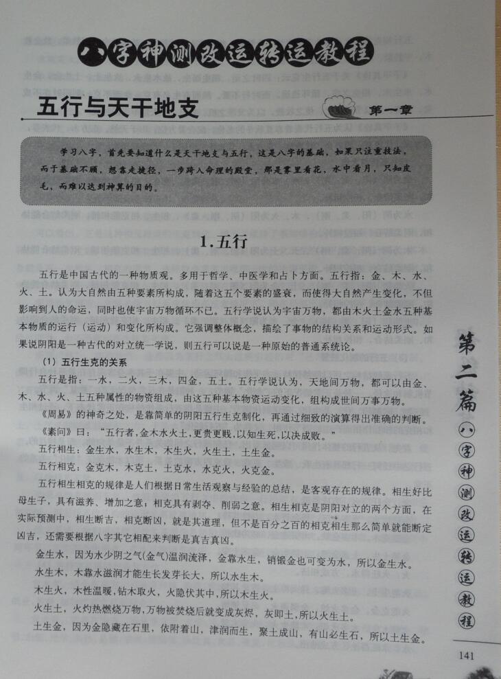 《八字神测改运转运教程》何荣柱 百度云下载！