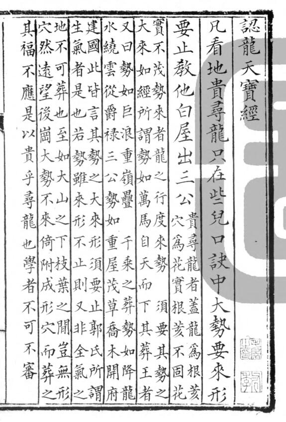 风水古籍《认龙天宝经》 百度云下载！