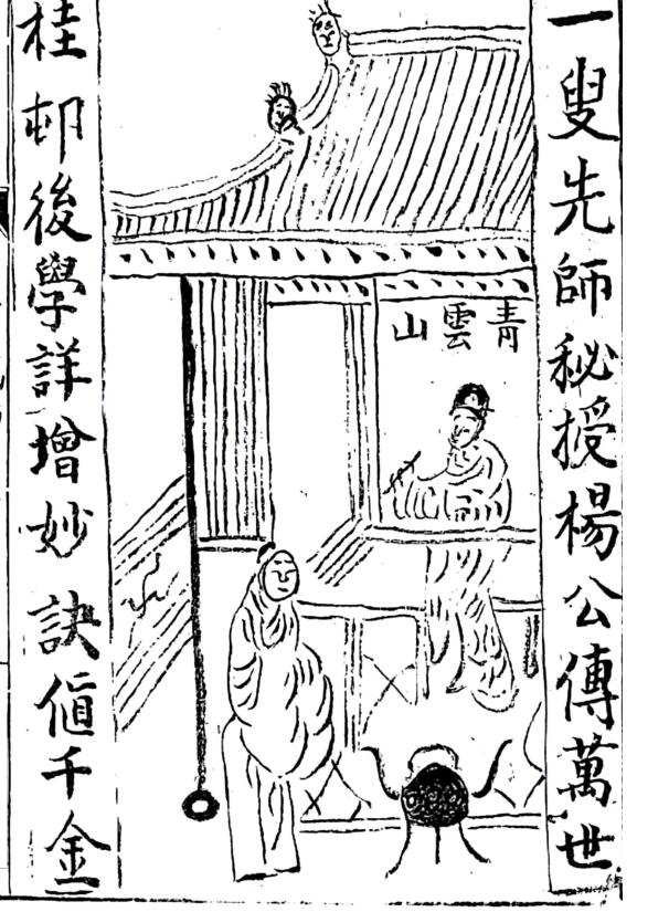 一叟仙师秘授《炉传斗首》（61页百度云下载！