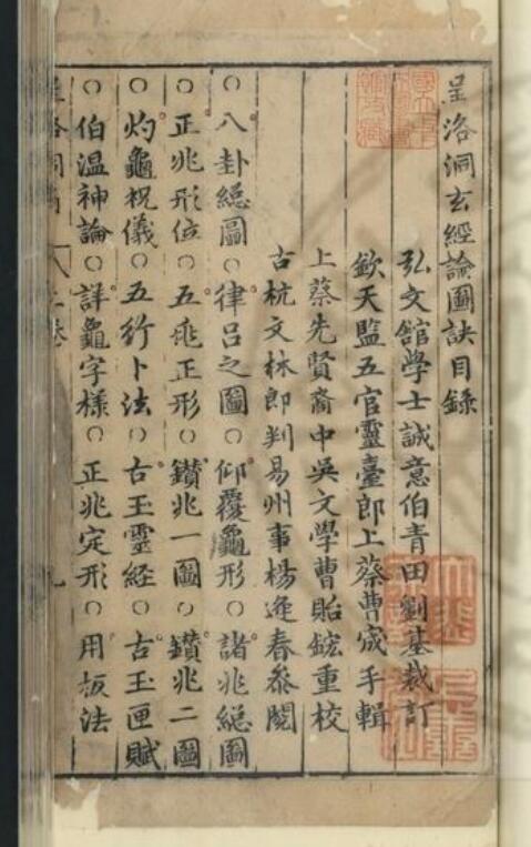 《呈洛洞玄经论图诀》