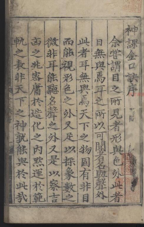 《神课金口诀》古籍书阁（gujishuge.com）