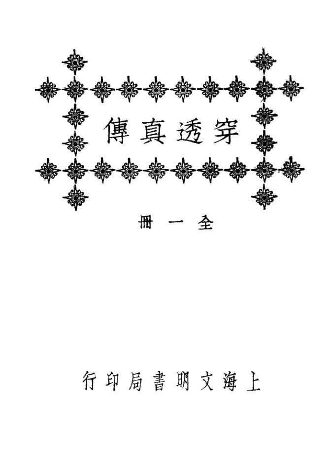 《穿透真传》 百度云下载！