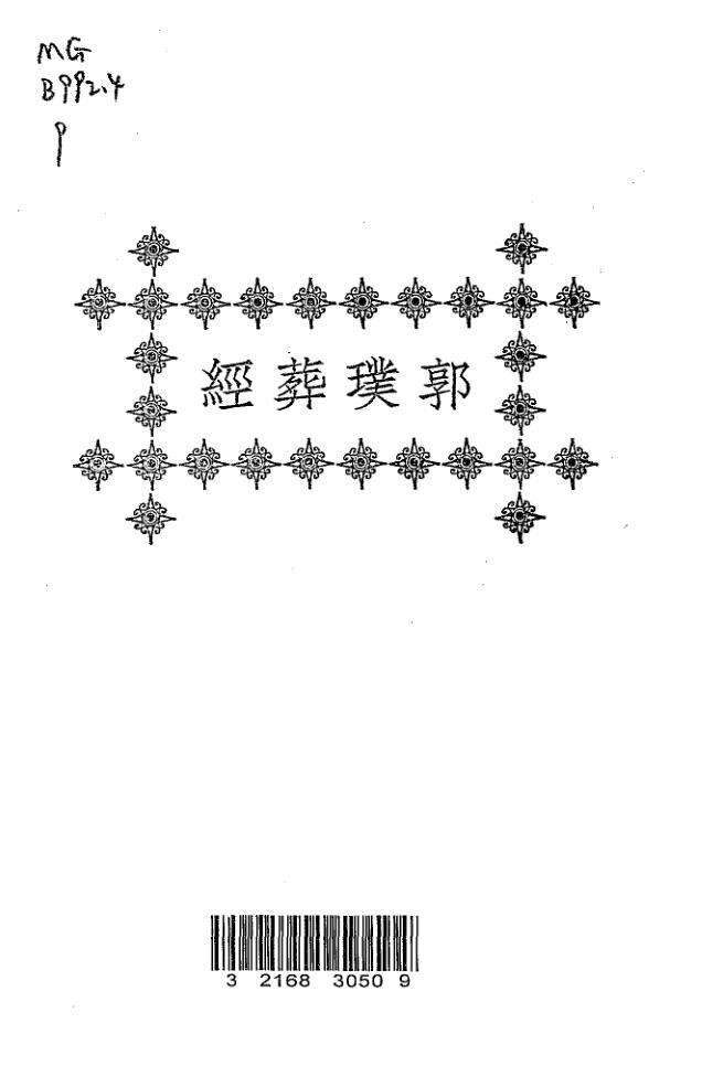 郭璞，葬经 百度云下载！