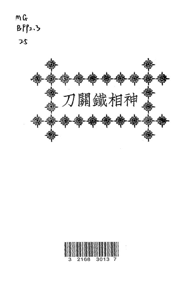 《 神相铁关刀》 百度云下载！