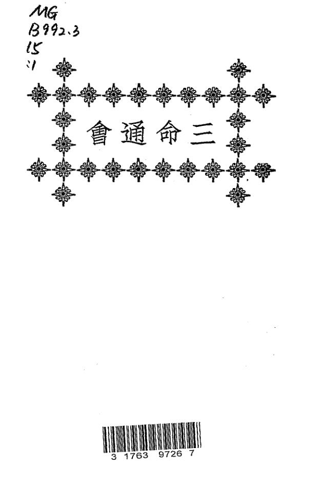 《三命通会》 百度云下载