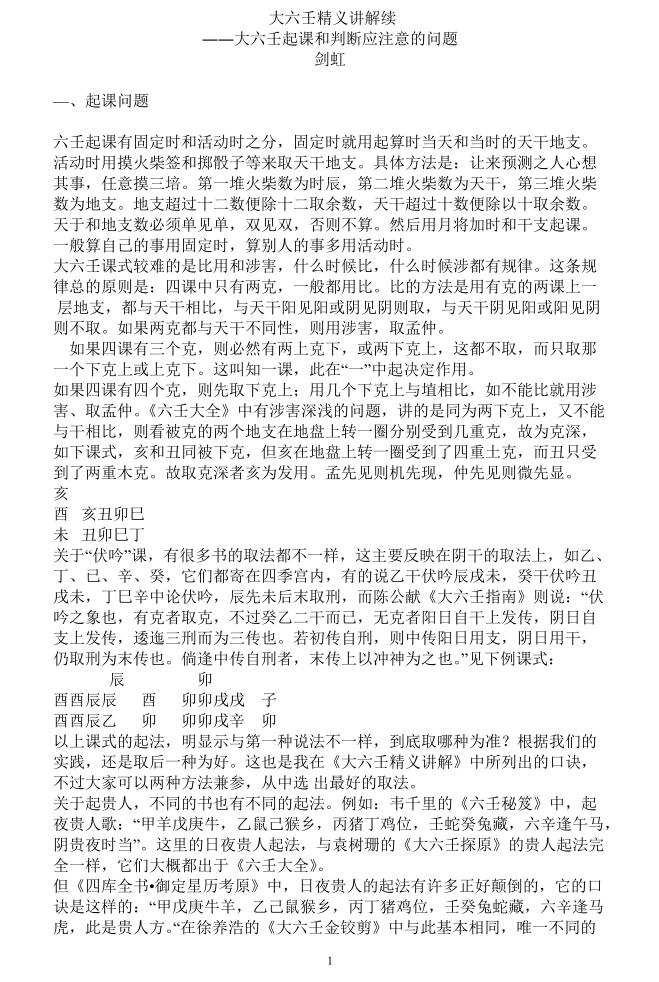 伍剑虹《大六壬精解续集》