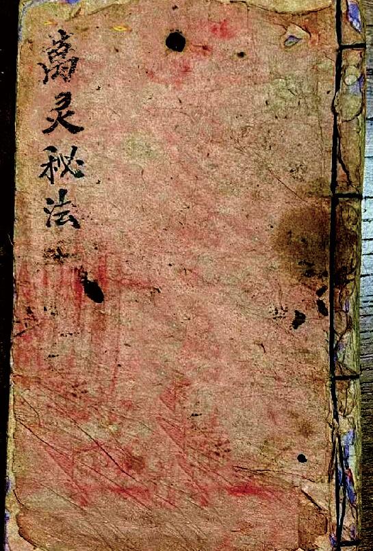 《万灵秘法》