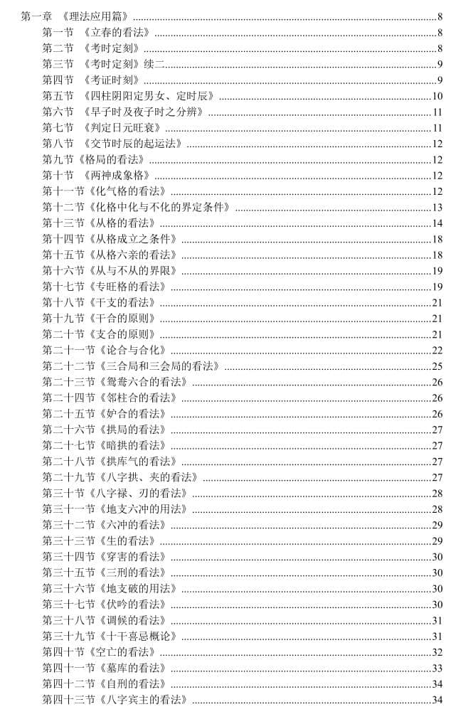 《八字天书之高级心法》，高清