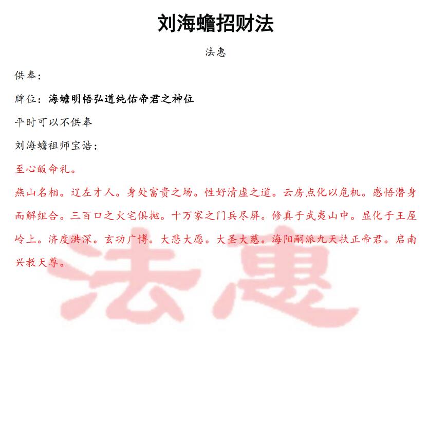 法惠《刘海蟾招财法》