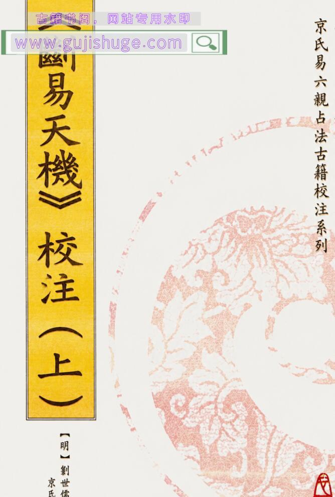 虎易《断易天机》百度网盘下载
