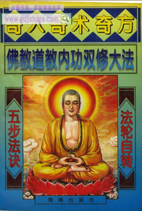 《奇人奇术奇方》