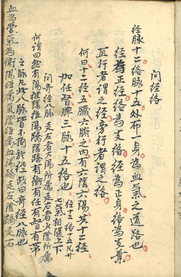 《经脉抄本》百度网盘下载