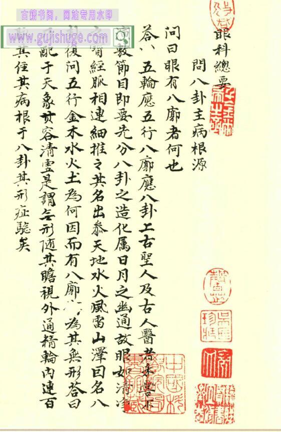 《眼科外科灵方》