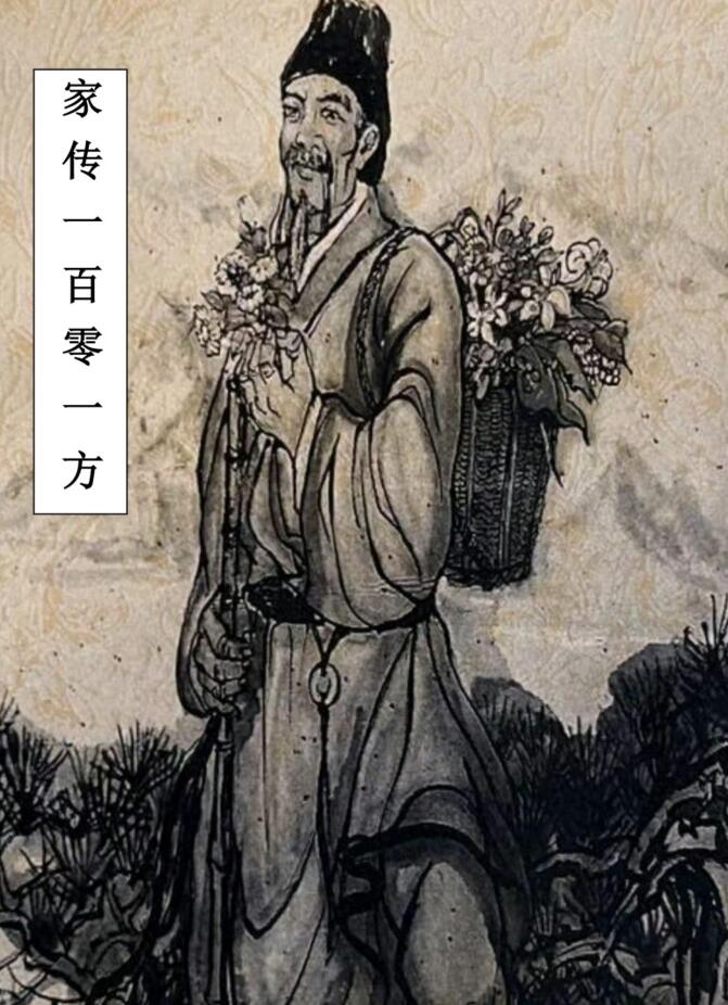 【家传一百零一方】百度网盘下载