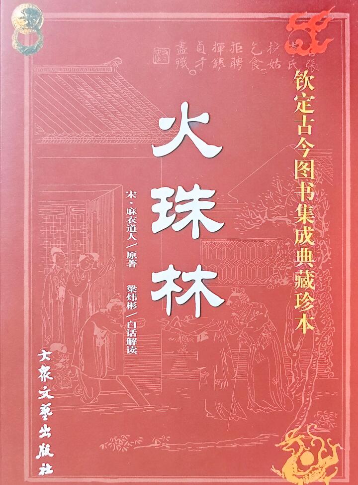黎光《火珠林》百度网盘下载