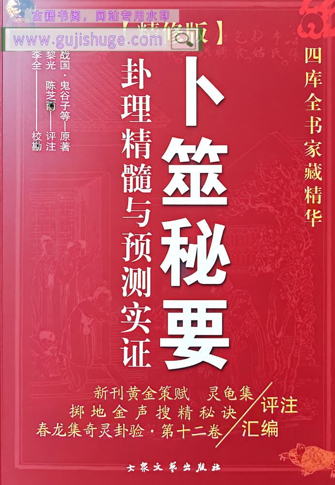 黎光《卜噬秘要》百度网盘下载