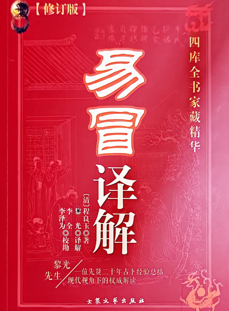 黎光《易冒译解》