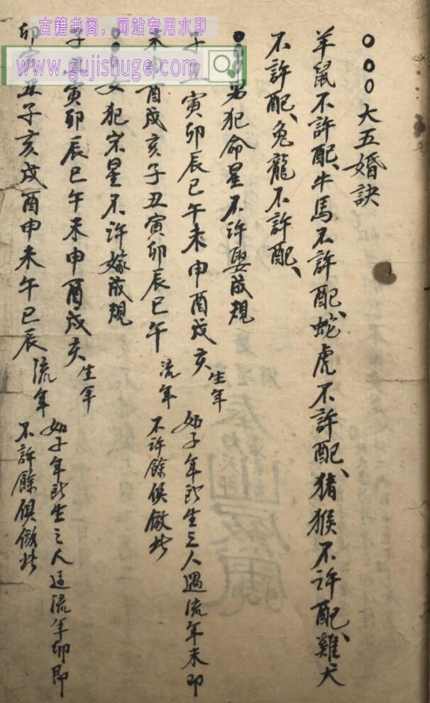 《大五行择日秘诀》