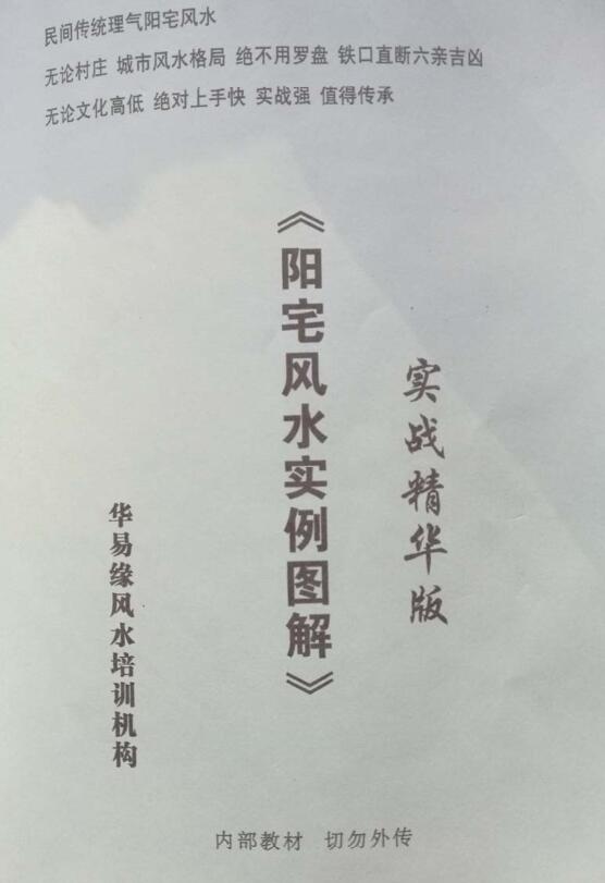 华易缘《阳宅风水实例图解实战精华版》