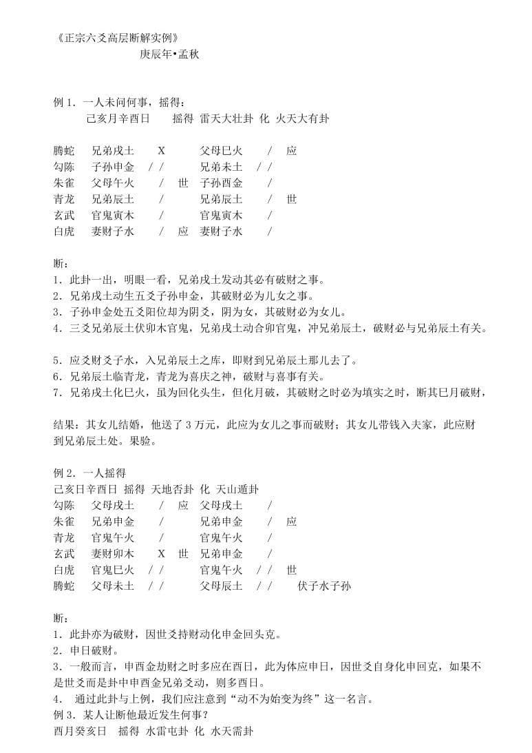 张鼎《正宗六爻高层断解实例》
