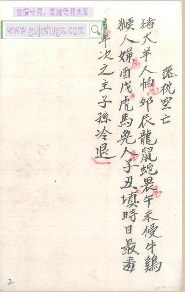《小儿关煞书》