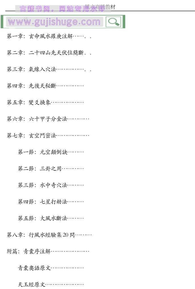 赣南堪舆学院《阳宅篇》10册word文档+PDF文档