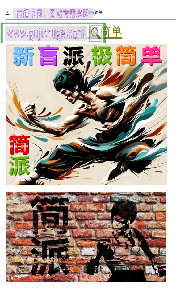 正吉居士《新书新盲派极简单》