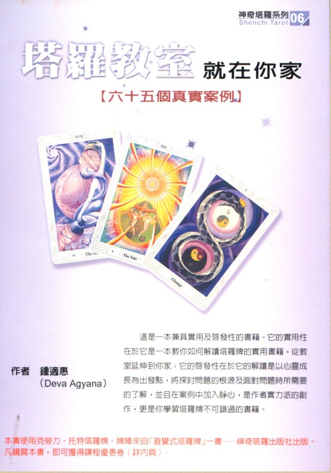 塔罗教室就在你家（透特65实占案例详解）