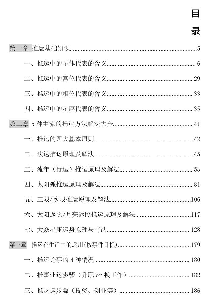 曾庆喜《占星推运解法大全》