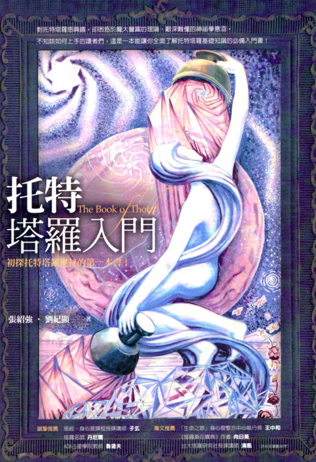托特塔罗入门
