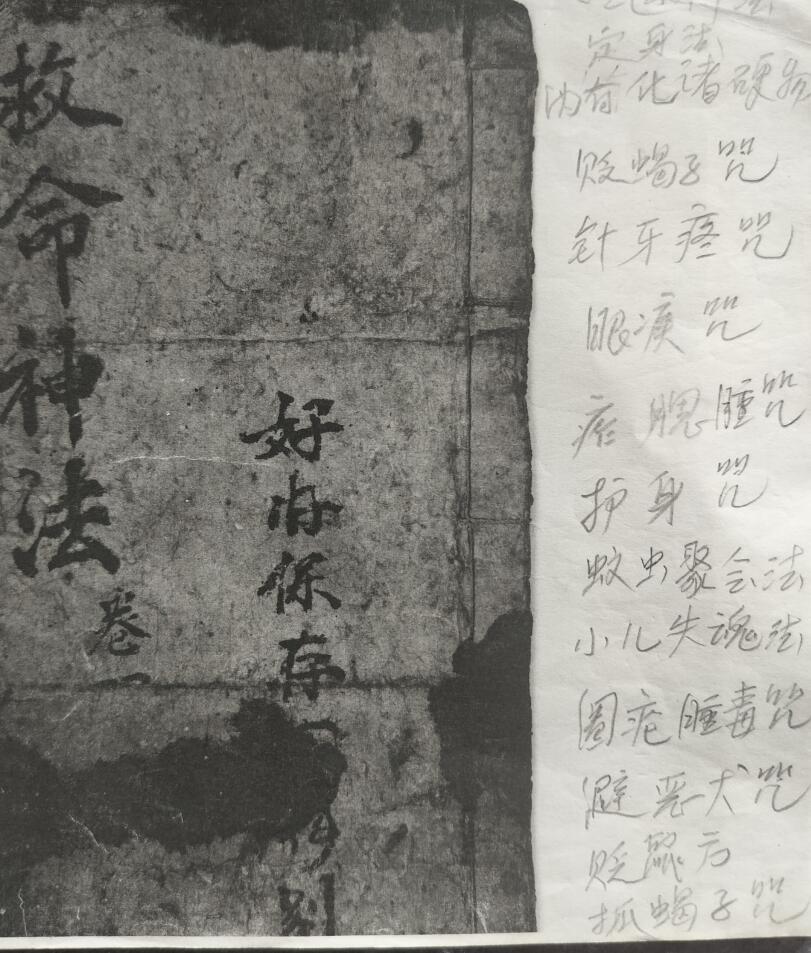 《救命神法》