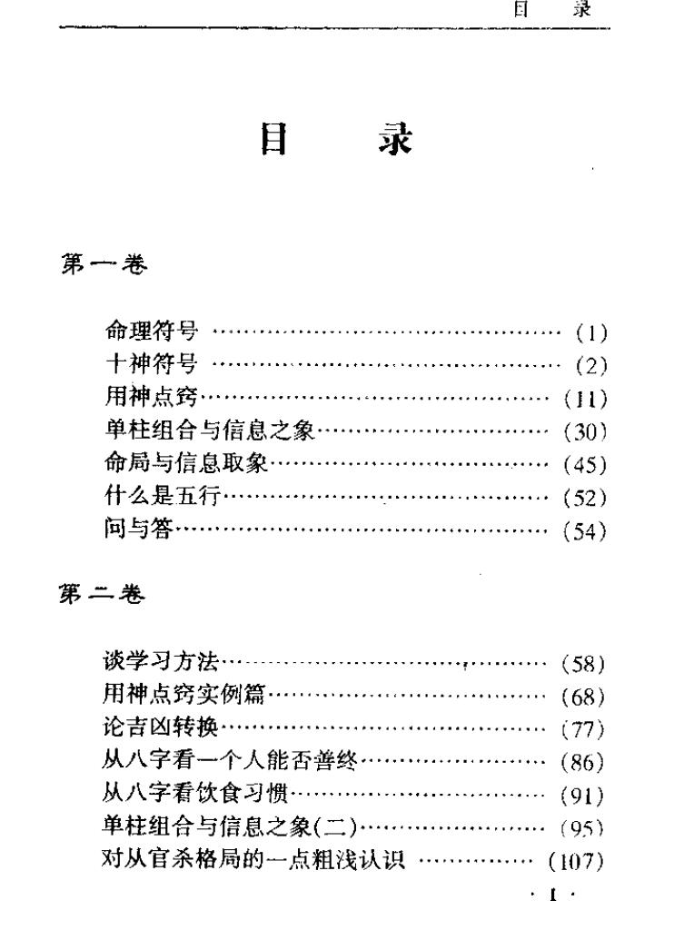 王庆《八字实战函授》